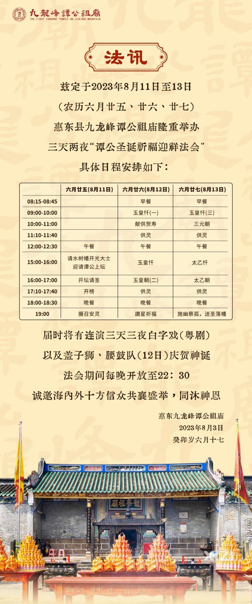 九龙峰谭公仙圣宝誕祈福迎祥法会