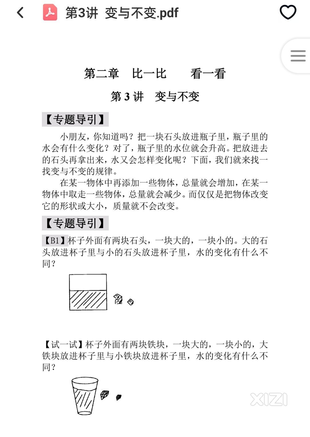 小学学习资料