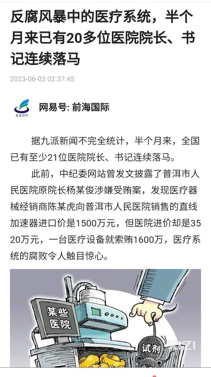 惠州唯二的三甲医院“一把手”双双落马，惠城西友有何感想