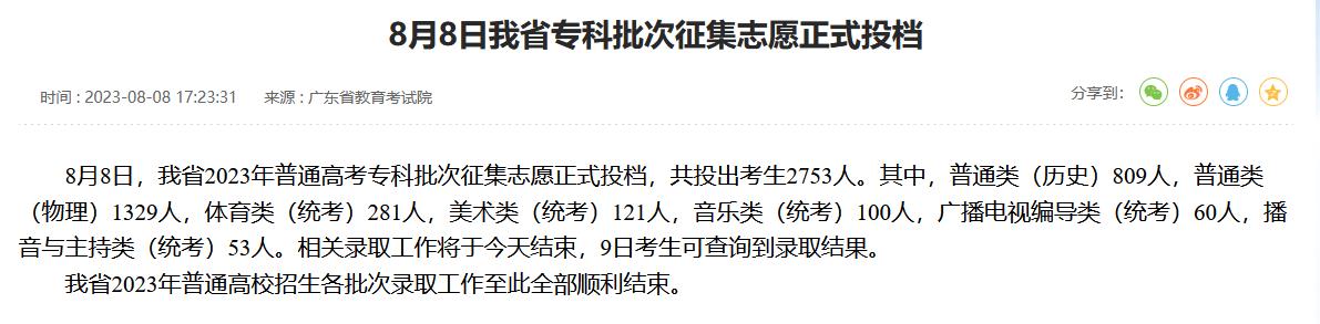 2023广东高考录取工作结束，350分以下大概率落榜