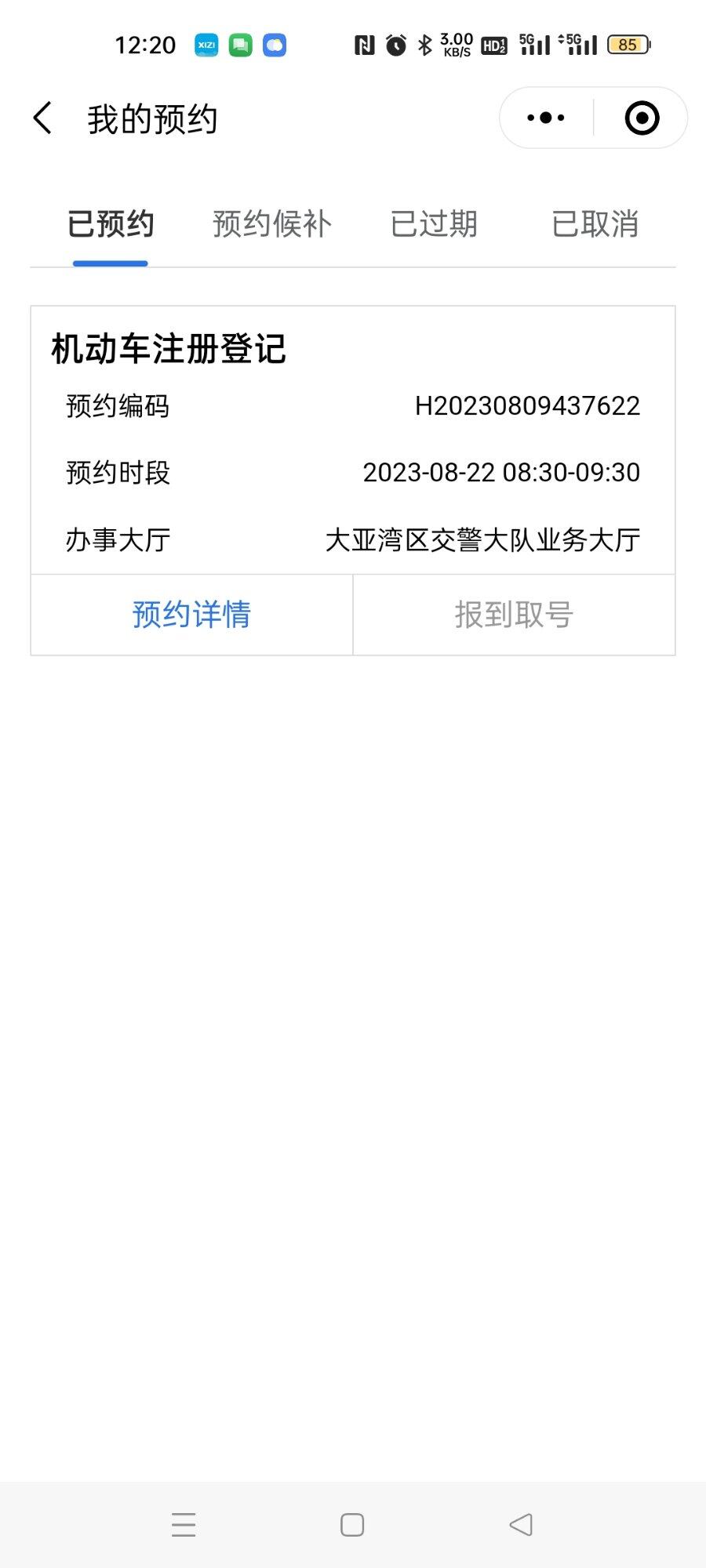 预约了摩托车22号上