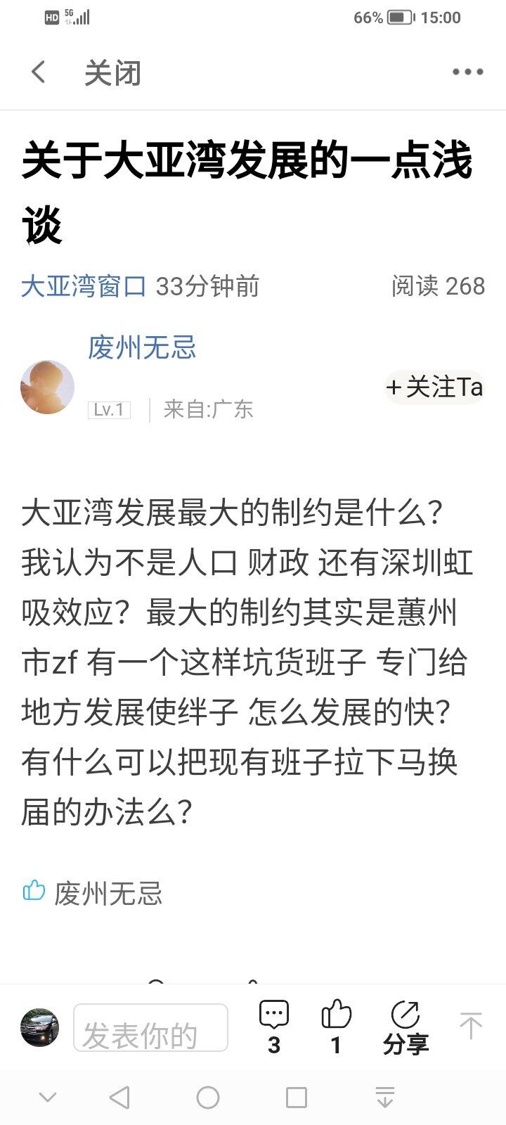 此网民（西大锤之小号）影射本届市委市政府为坑货，诅咒下马。