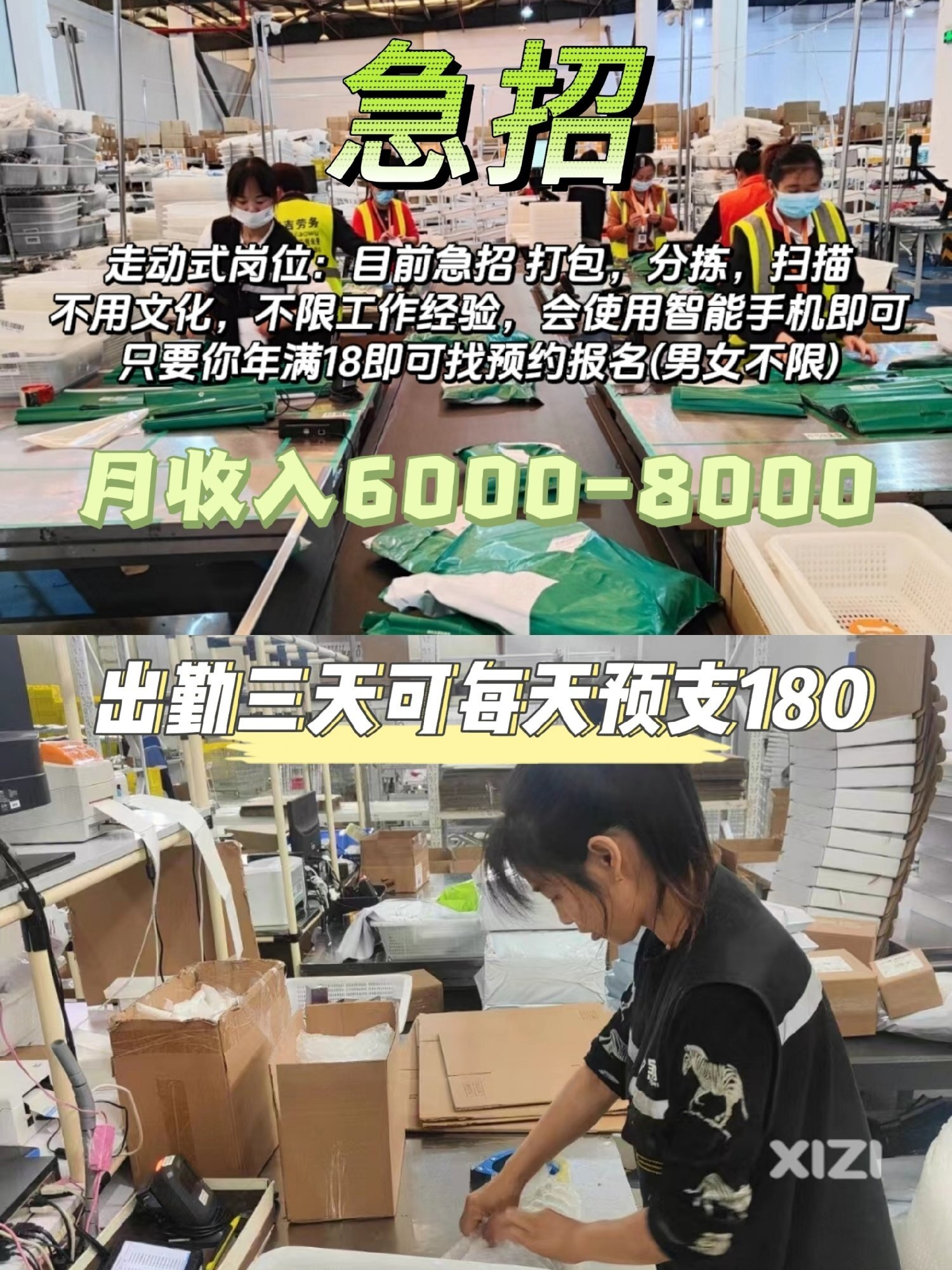 优质电商招工