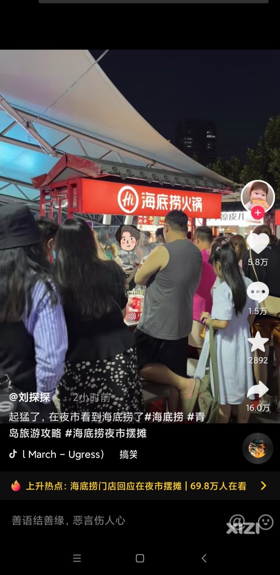 知名餐饮品牌海底捞进军夜市摊位。