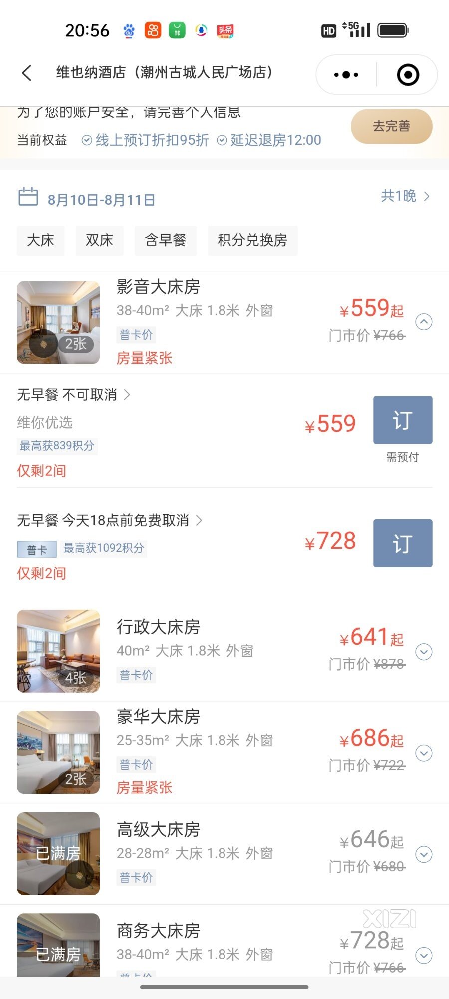 潮州古城美不美？