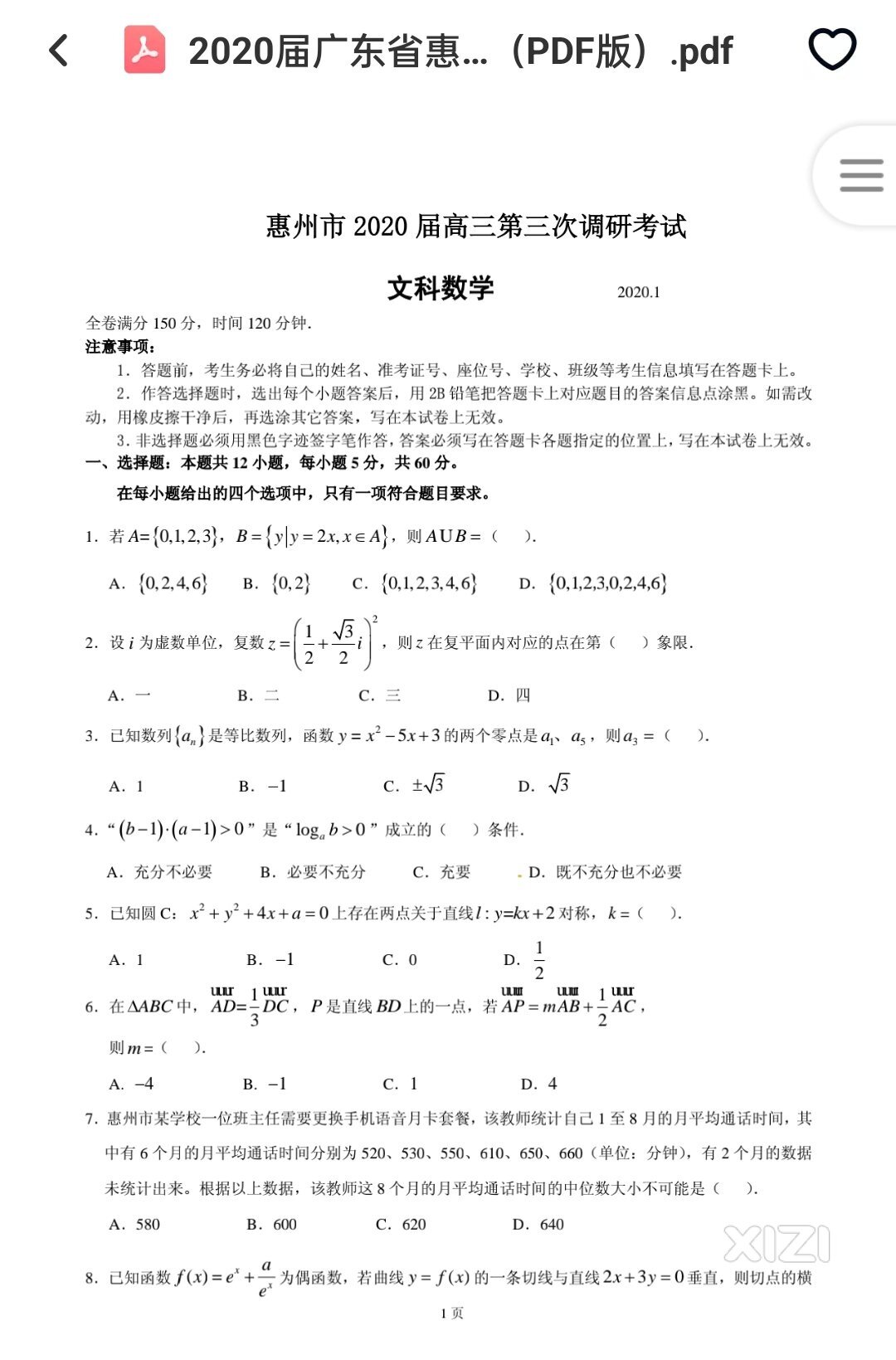 惠州市高三数学第三次