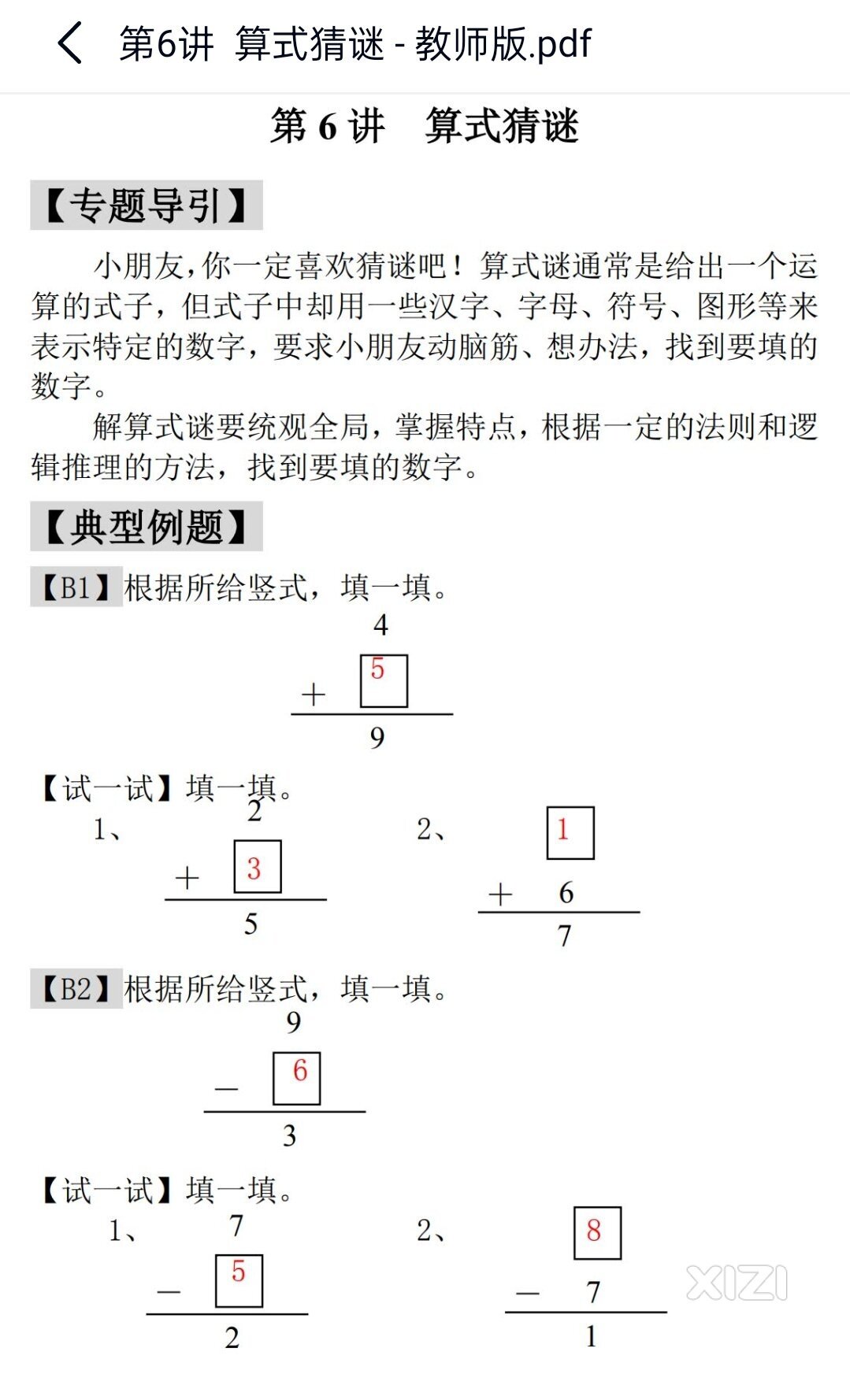 学而思奥数资料分享