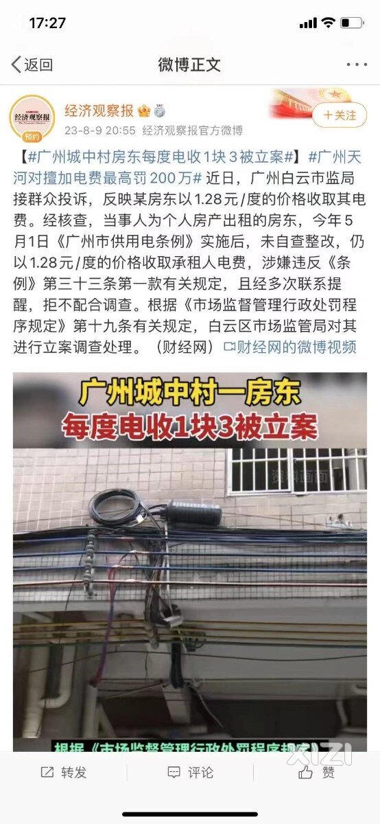 惠州租房房东收我1块2，1度电