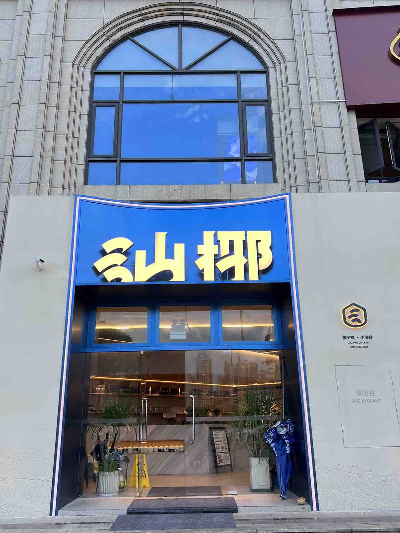 惠州美食：惠州好吃的椰子鸡火锅，你爱吗？