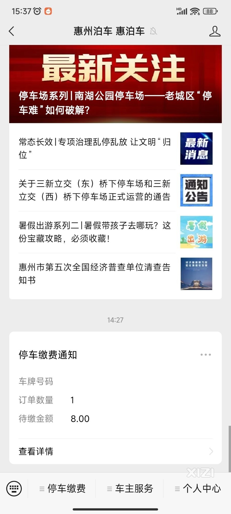 有没有惠泊车官方来解释下？
