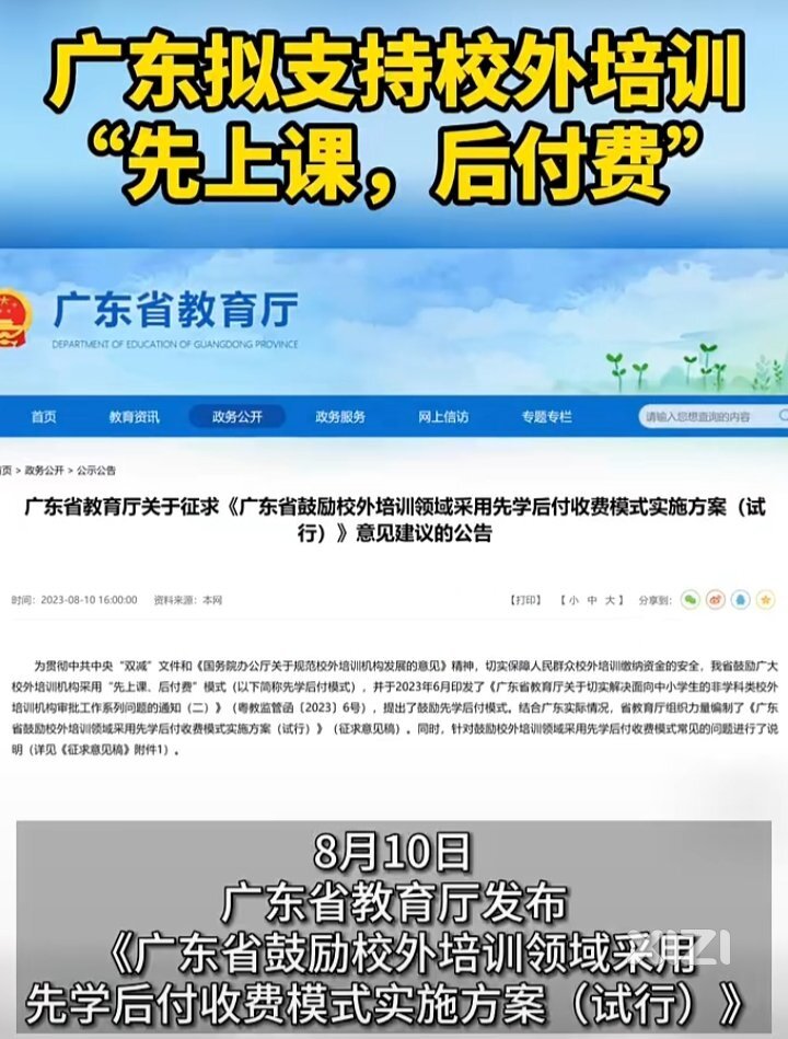 校外培训先学后付，你同意吗