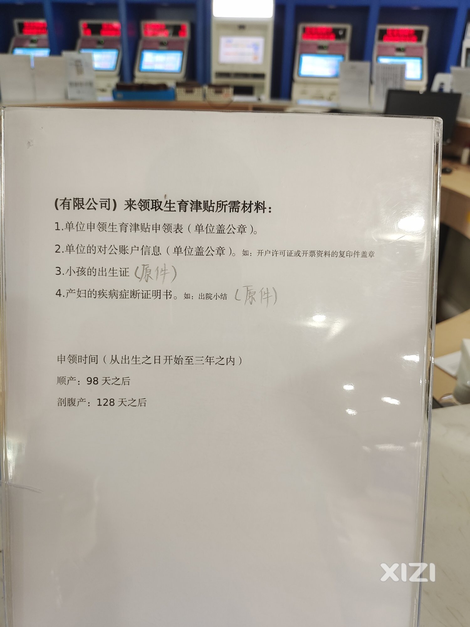惠城区生育津贴申领