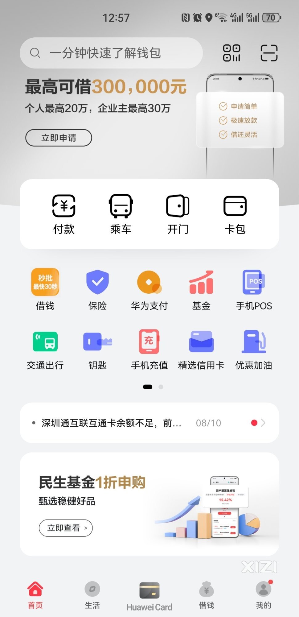 惠州坐公交车使用微信