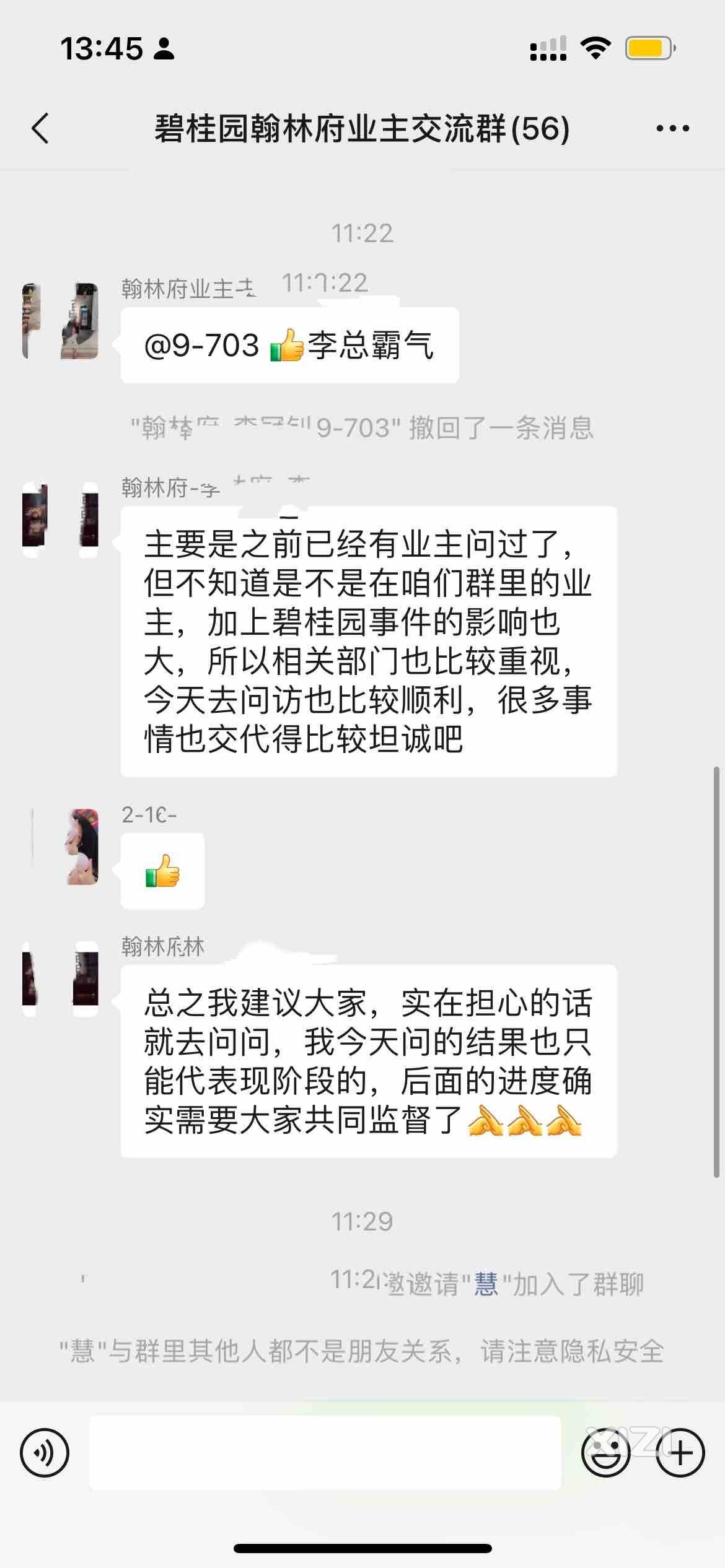 寻找惠州翰林府业主