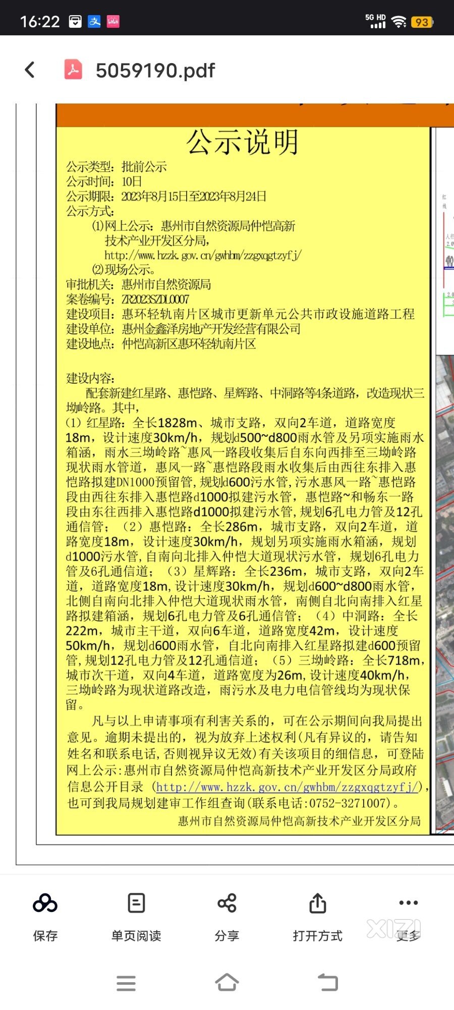 惠环南轻轨站配套路设