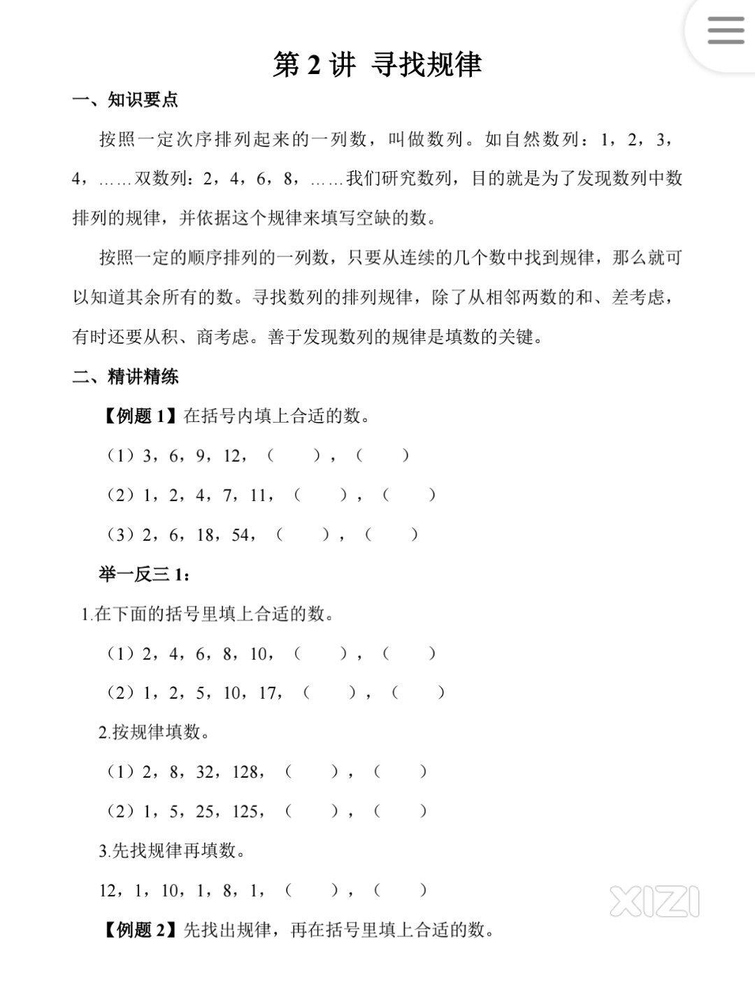 学而思奥数资料免费赠