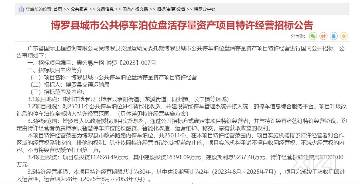 都是发展公共停车泊位收费，为何县里依法依规做足程序