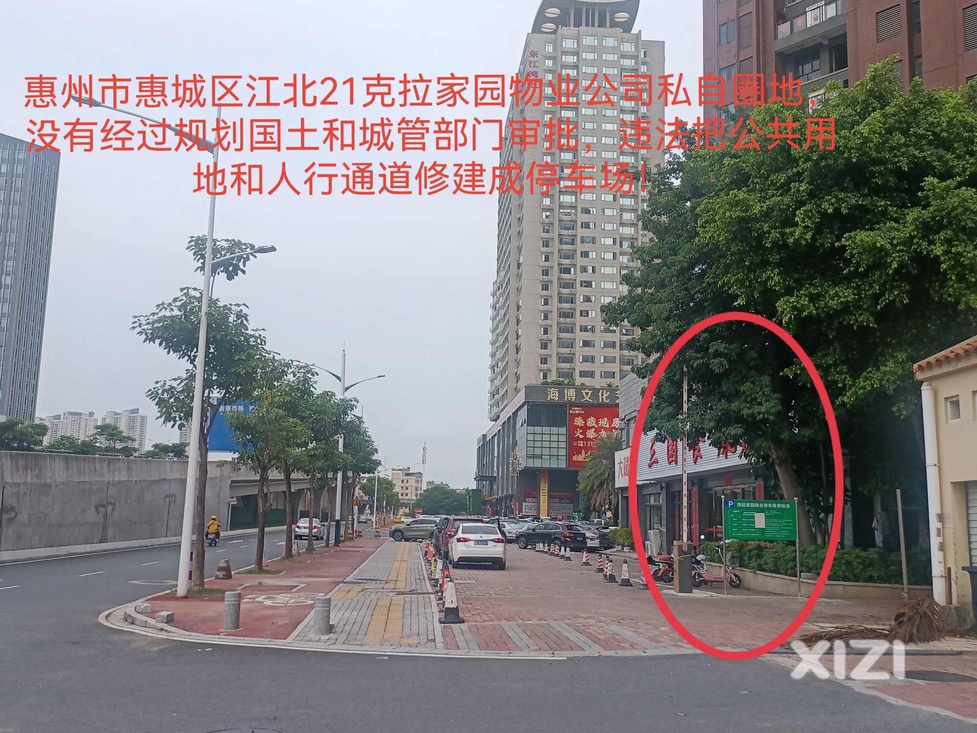 江北克拉家园物业公司擅自侵占公用地方做停车场