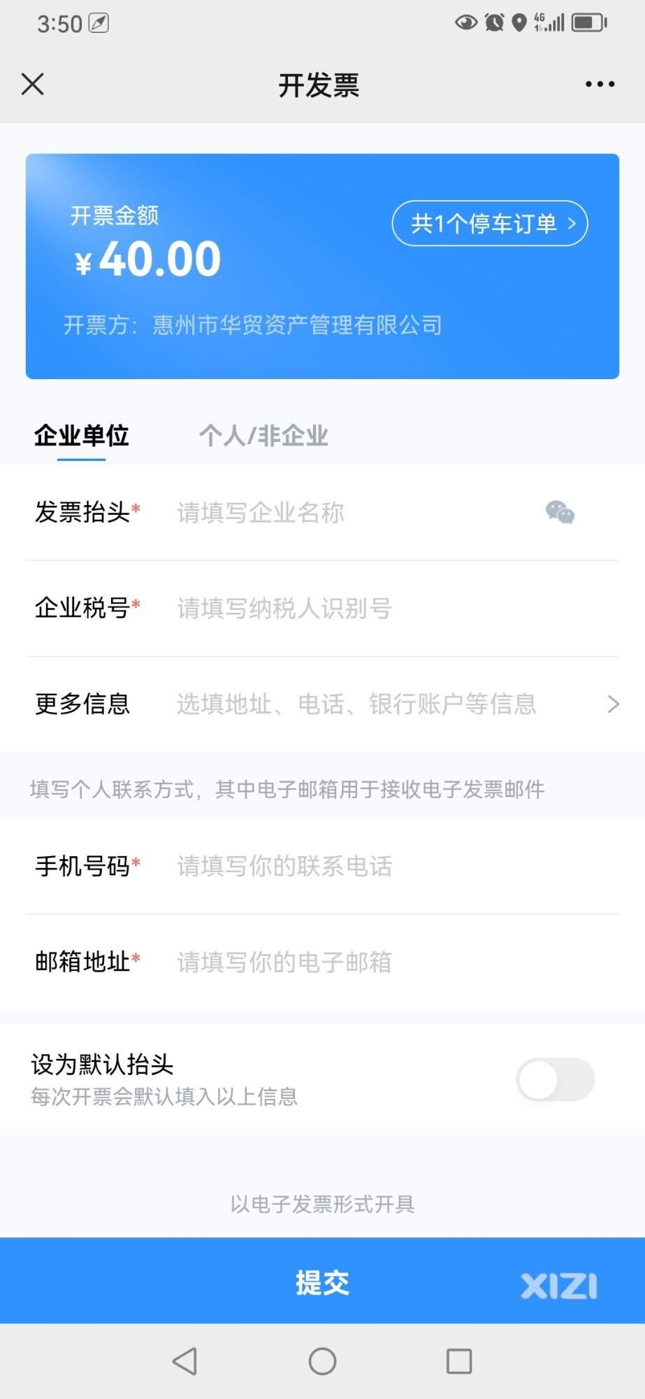 华贸停车费