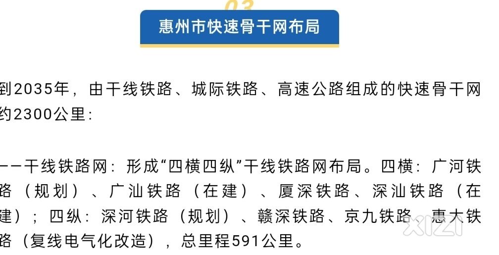惠州发布最新交通规划:深河高铁不设惠州段站点？并入三栋或淡水站？