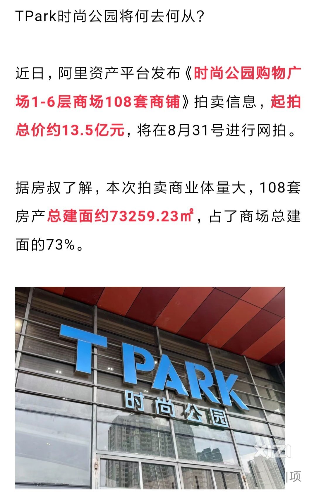惠州仲恺TPark时尚公园商场将何去何从？