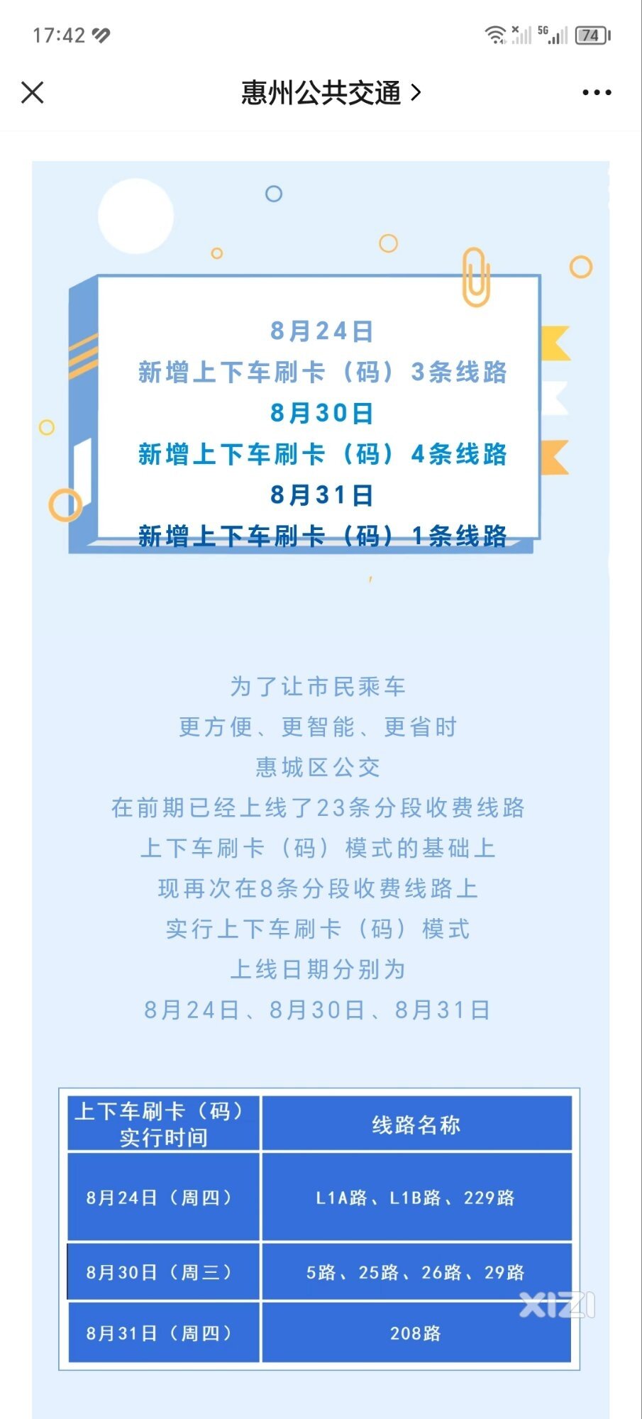 详细信息：惠城TC微
