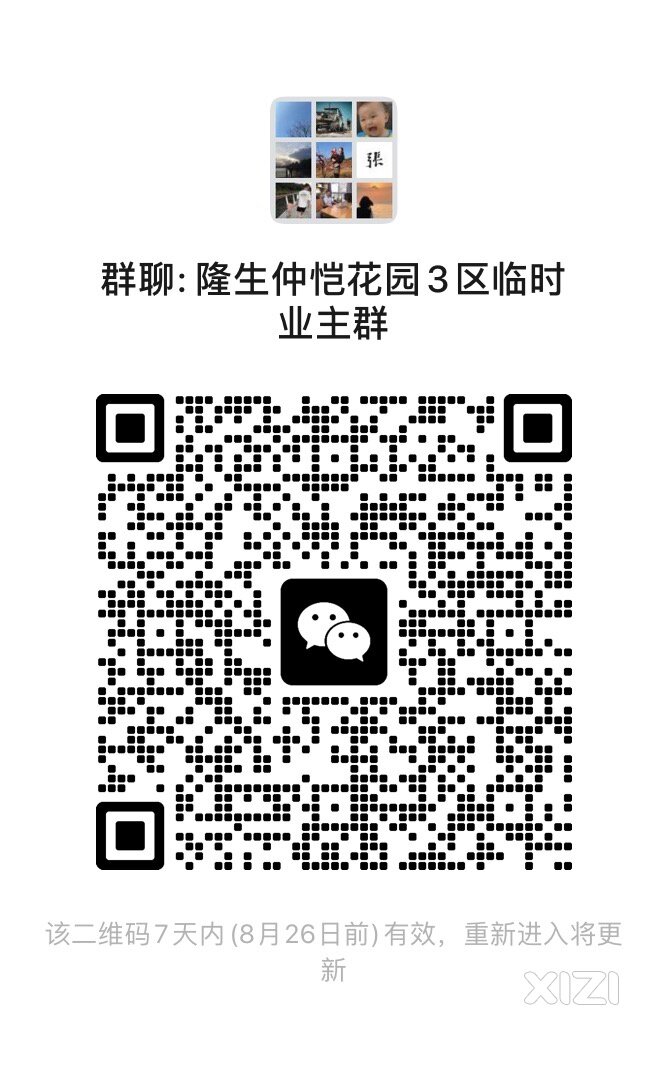 仲恺花园3区真实业主群