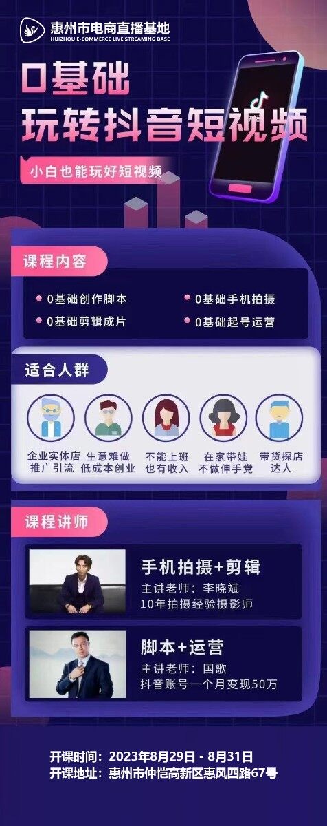 惠州电商直播基地商学院开始招生啦！