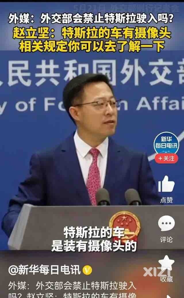特斯拉真的成间谍车了，外交部都说话了