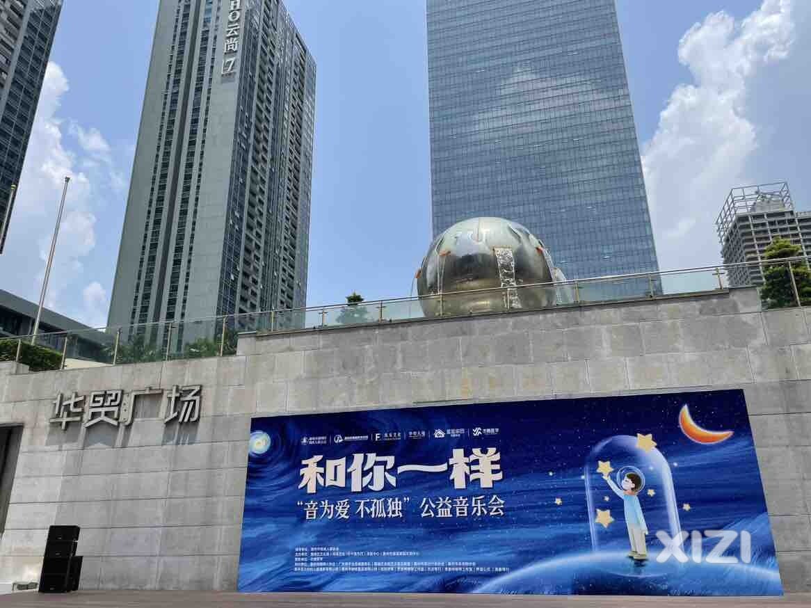 《和你一样》公益音乐会圆满落幕！