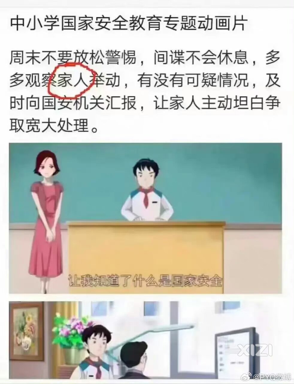 在学校监控老师，在家监控父母，这是要把学校变为特工训练基地吗？
