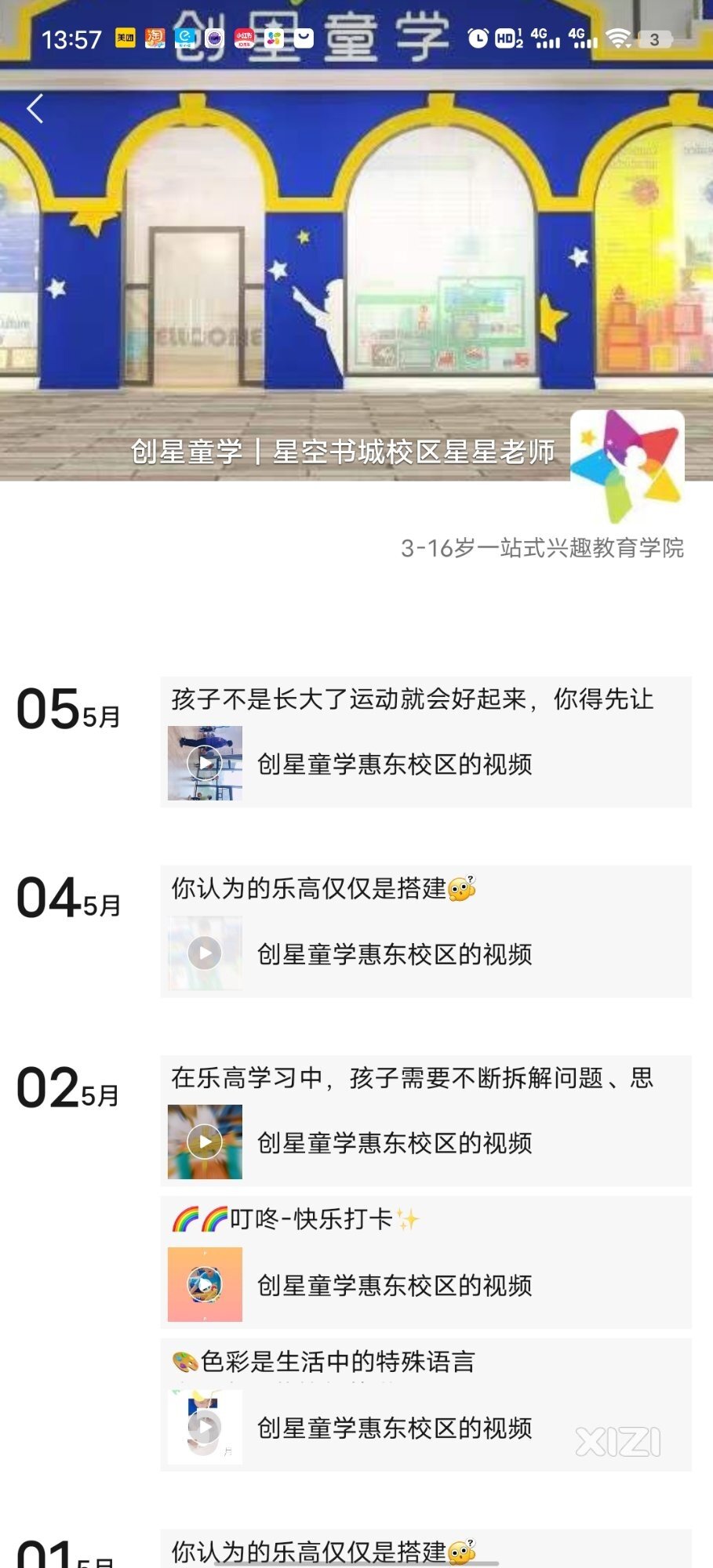 在星空书城的创星童学上兴趣班的退款，你们收到了吗？