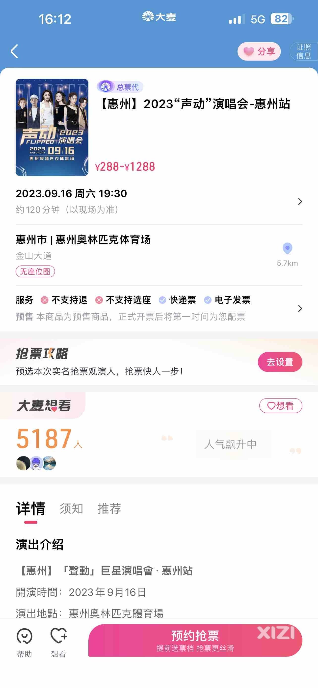 惠州要开演唱会啦 大麦APP开始预约抢票啦