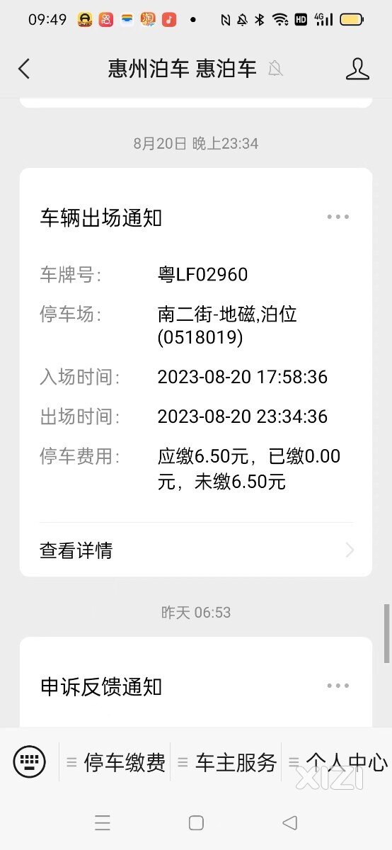 惠泊车乱收费还要车主提供证据证