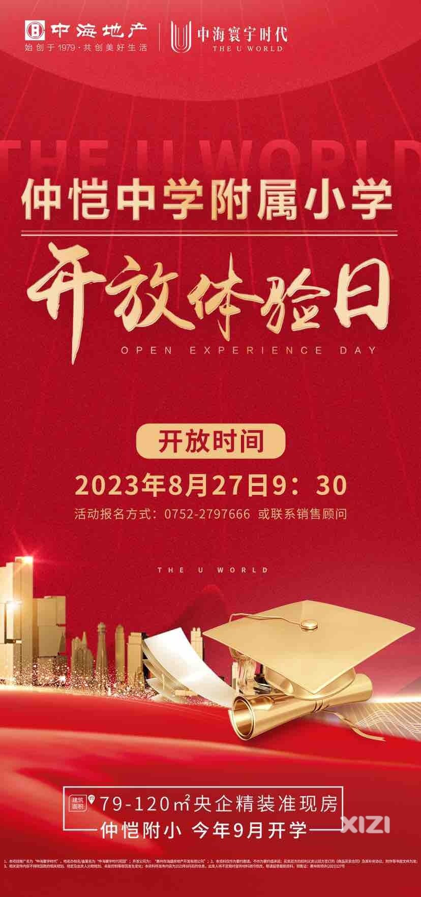 仲恺中学附属小学校园开放日活动报名中