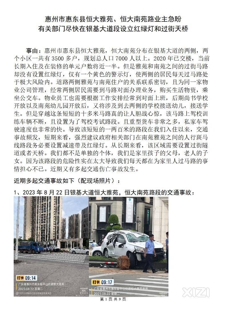 恒大雅苑、恒大南苑路业主急盼有关部门尽快在银基大道段设立红绿灯和过街天桥