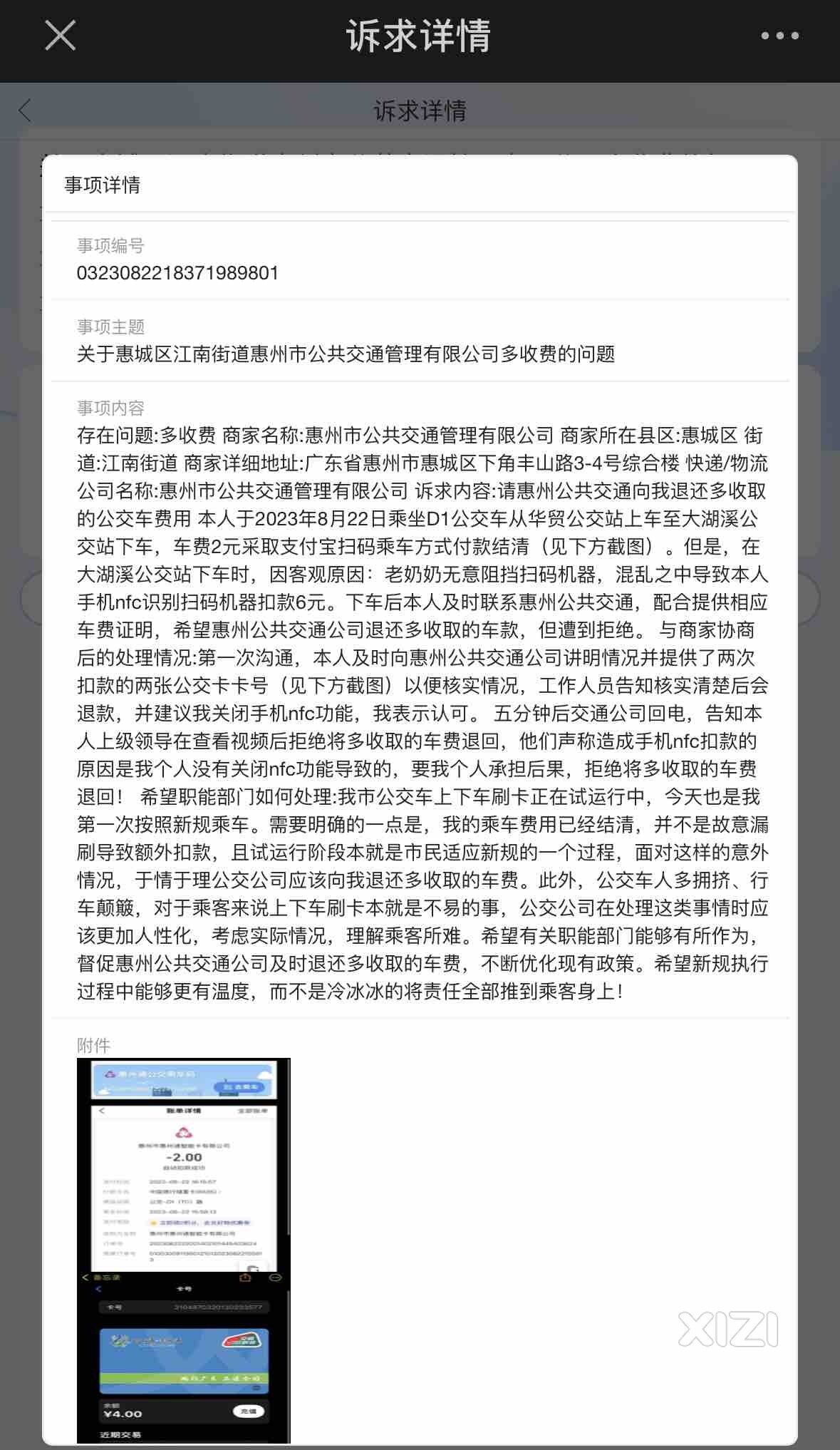 关于公交车上下车刷卡，大家觉得这种情况是否应该退回多收取的费用？