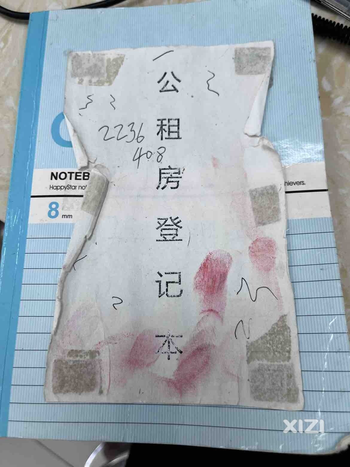 今天去申请公租房