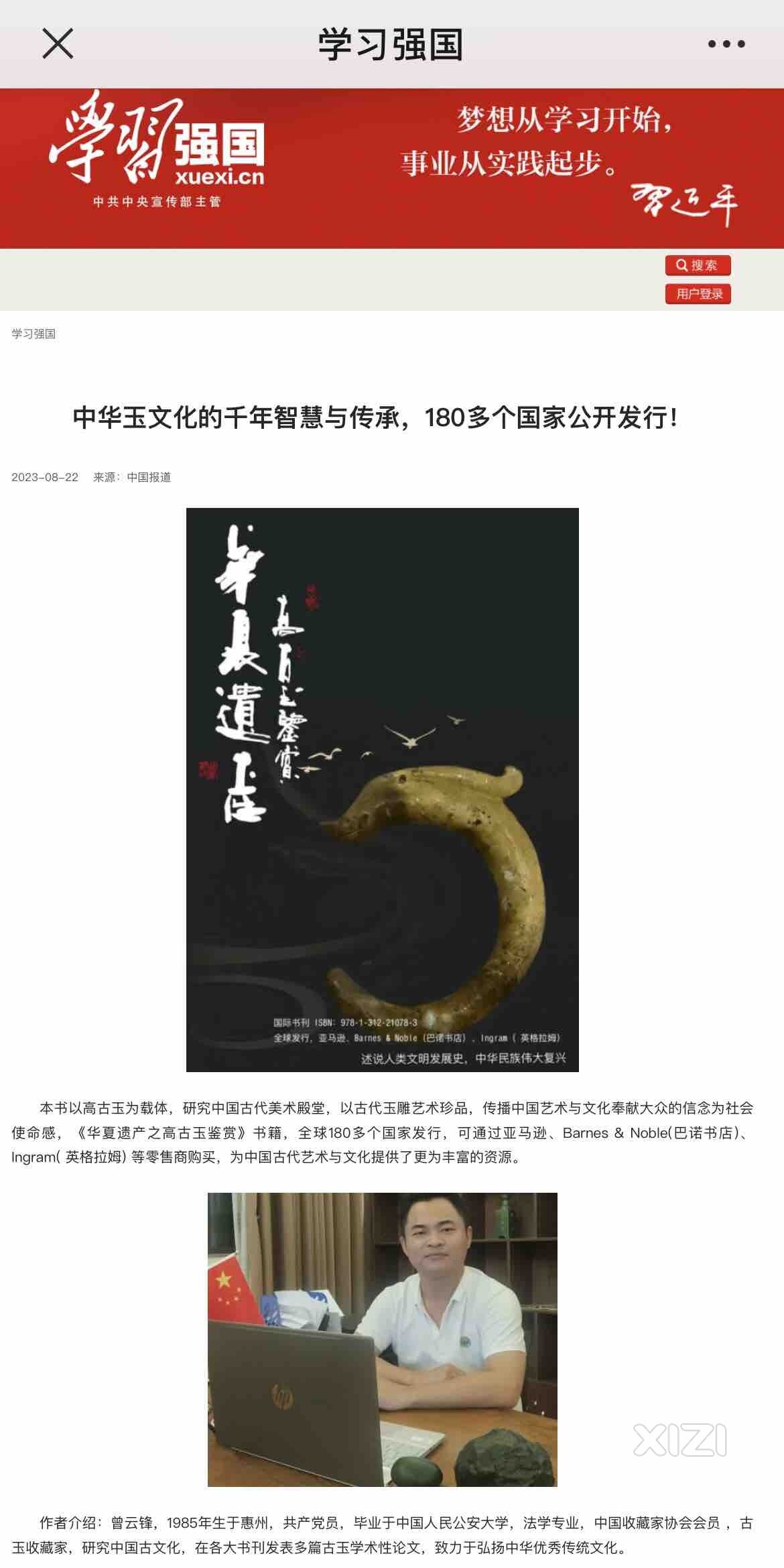 惠州学者中华文化书籍全球销售，《学习强国》刊登报道