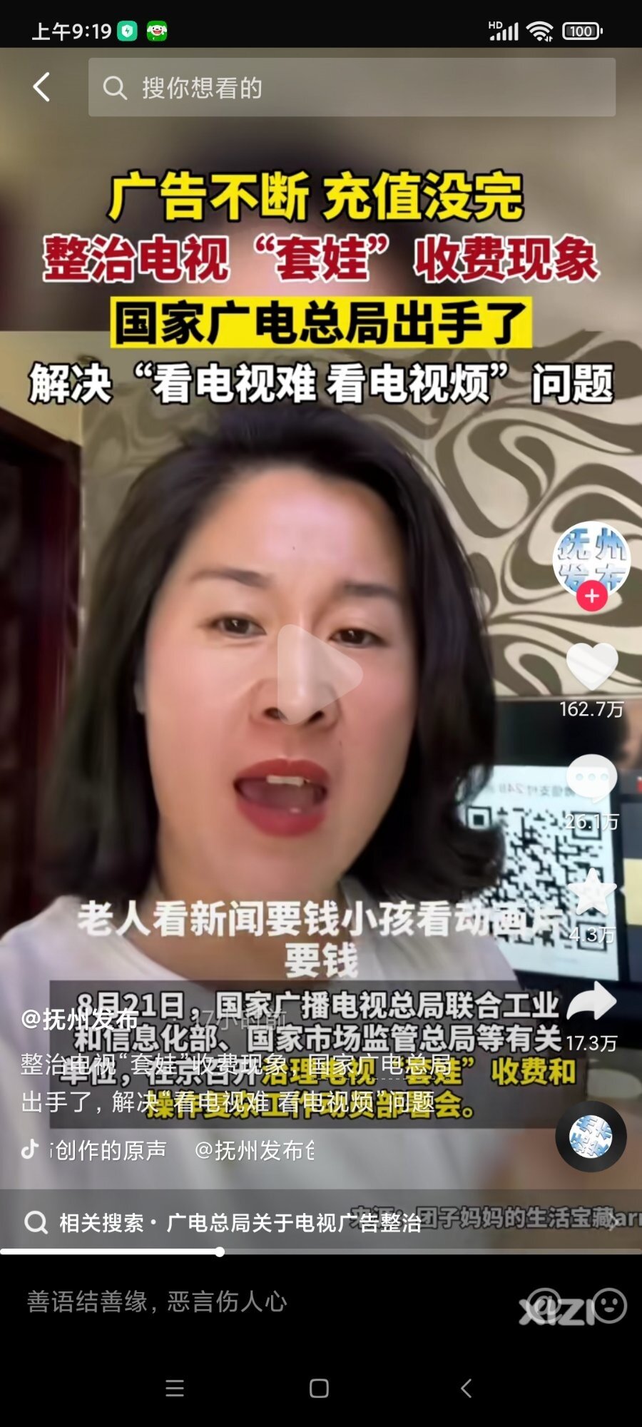 现在大家还看电视吗？