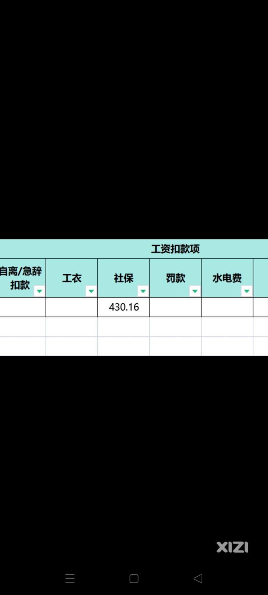社保扣费