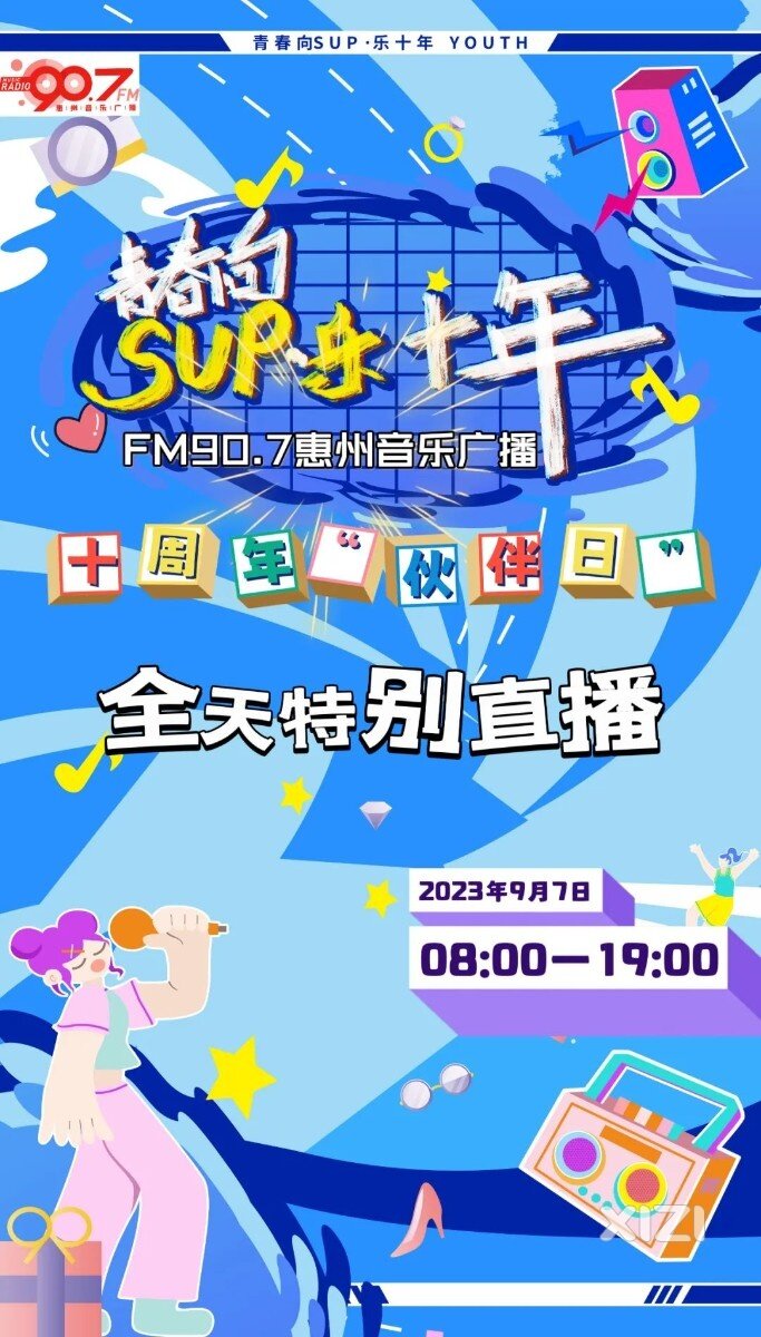 【尊嘟假嘟 ~ 最爱907十周年】←⑩→十年之前我不认识你，十年后我给你送大礼！