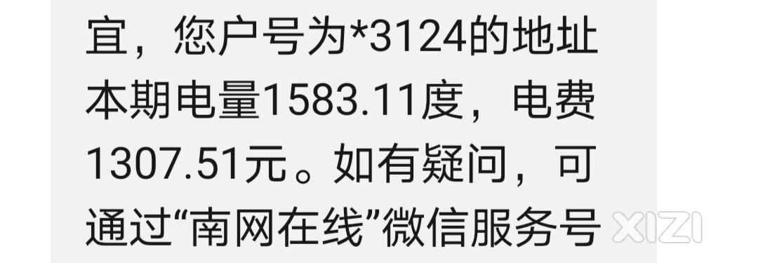 电费价格与他人相比咋