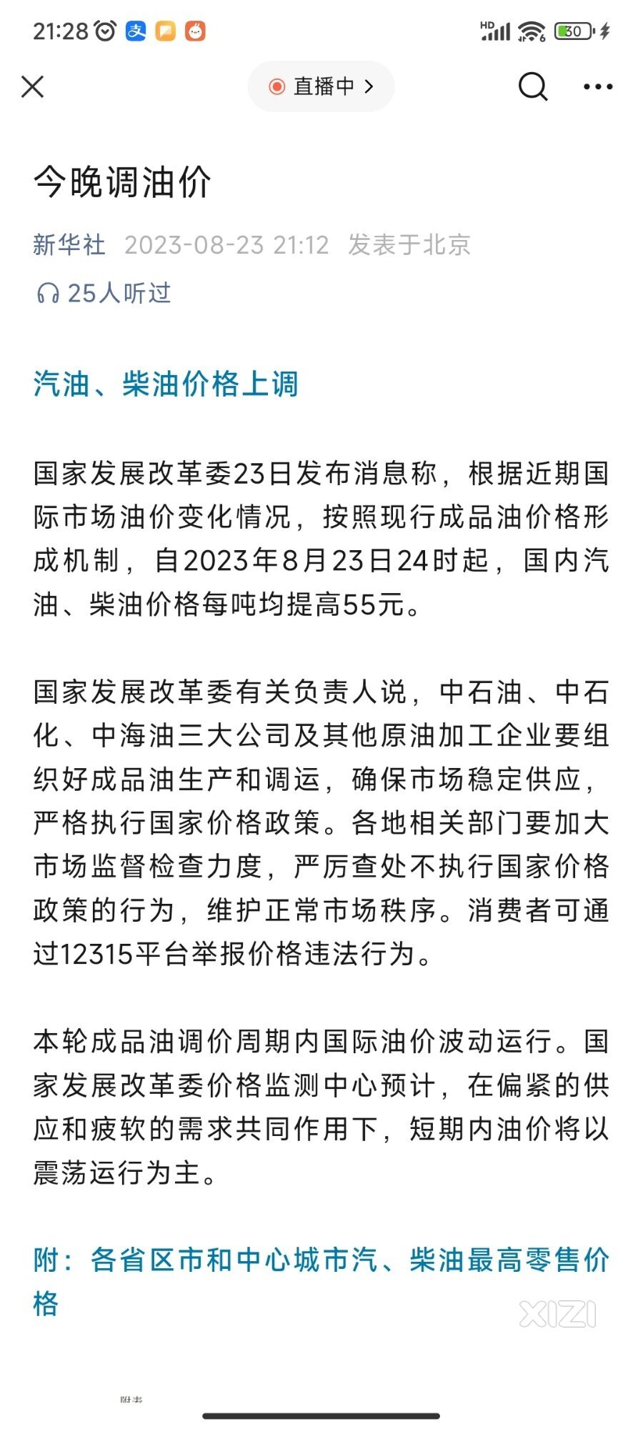 油价不知不觉又回到了八块钱