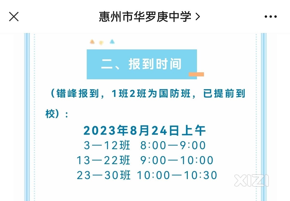 8月24日上午这个学校周边交通会略堵(高一新生回校军训报道)