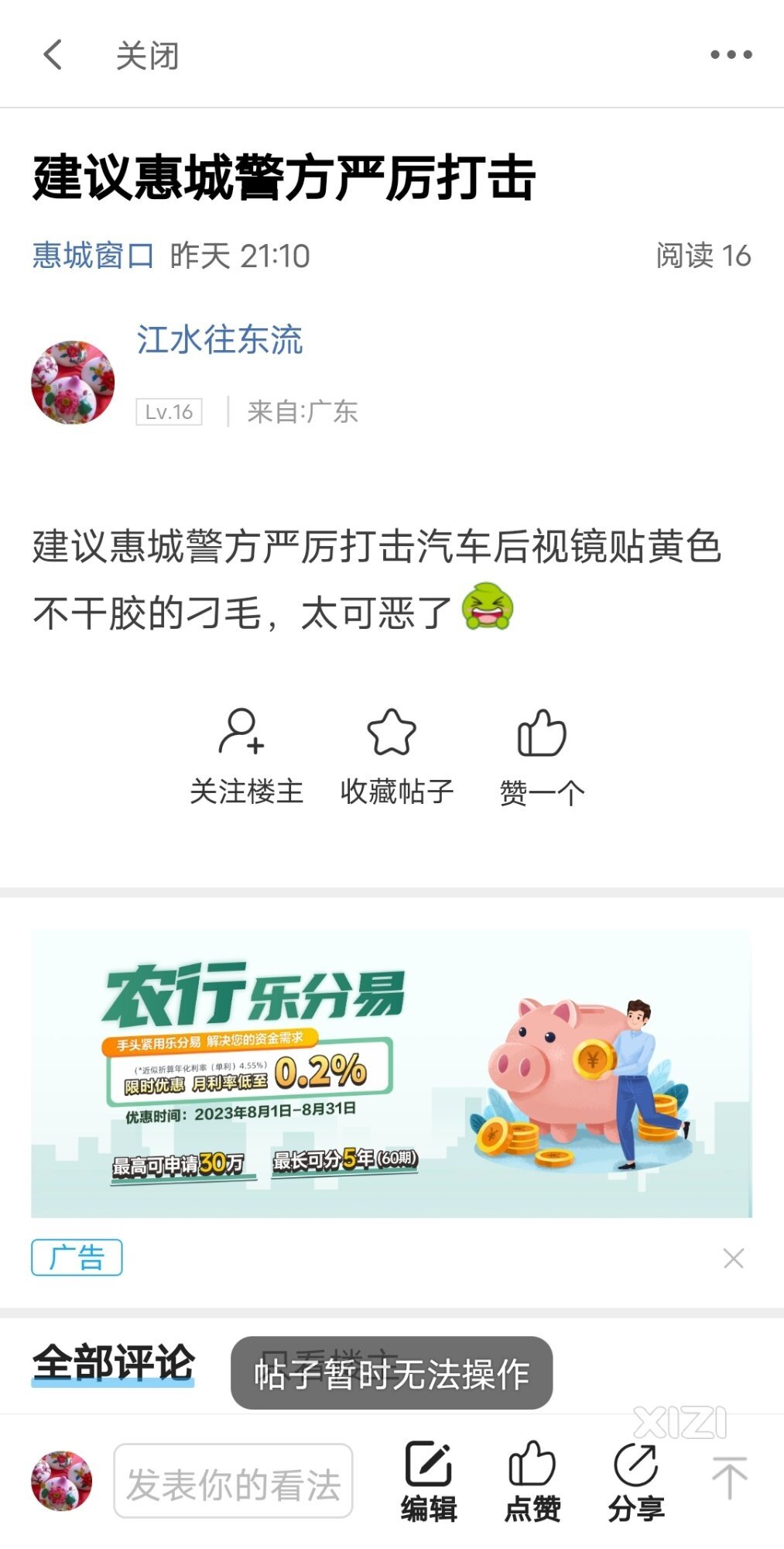 这是什么情况，贴子发