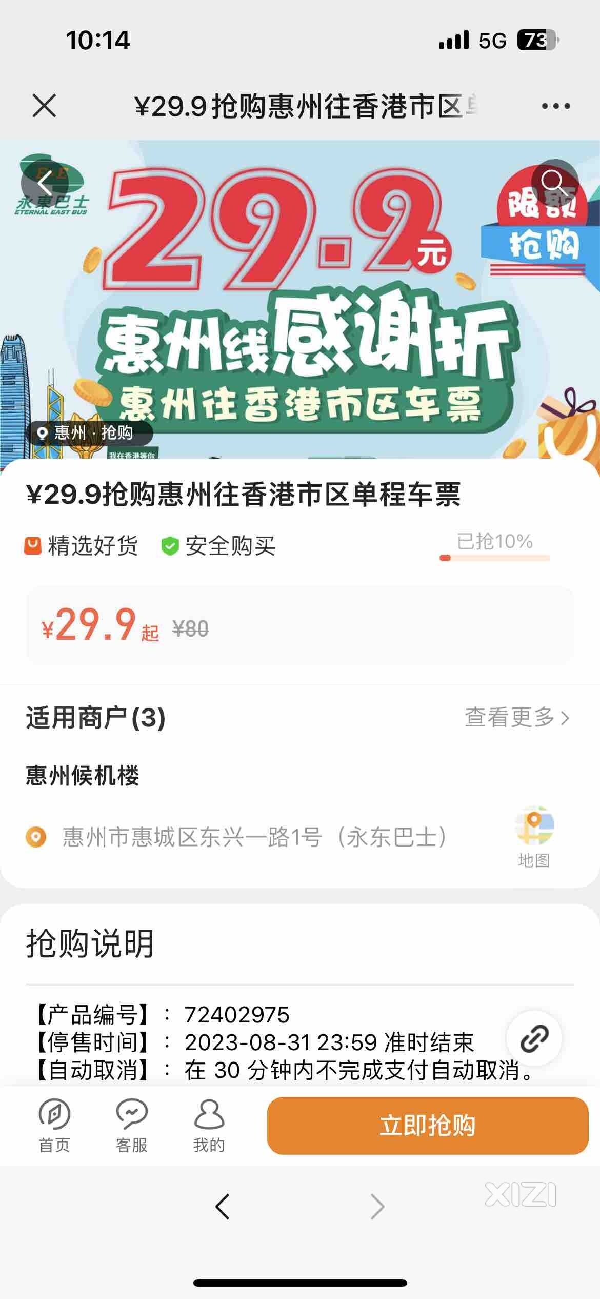 永东巴士惠州市区到香港大巴车票优惠