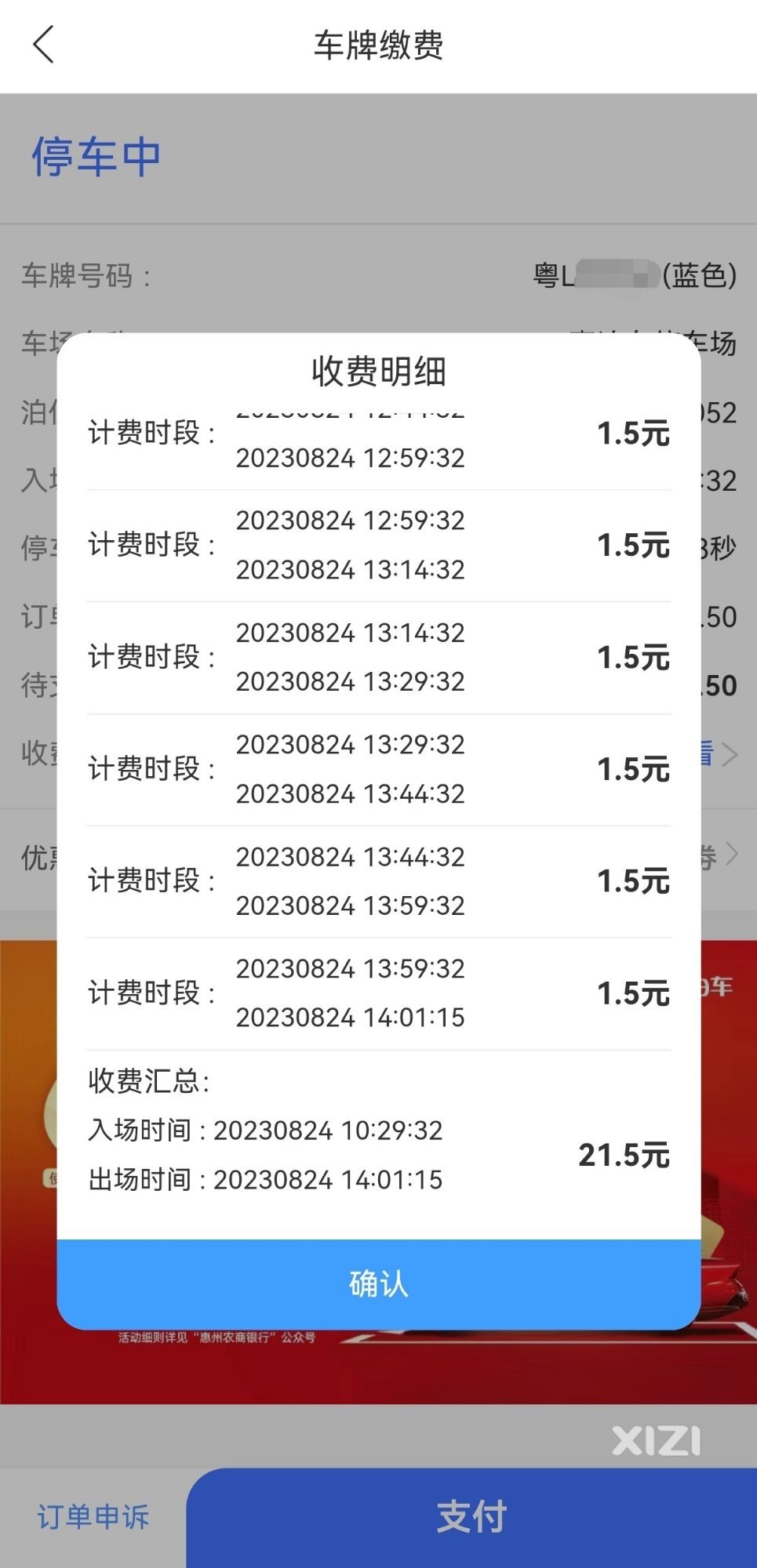 惠泊车，抢钱嘛？