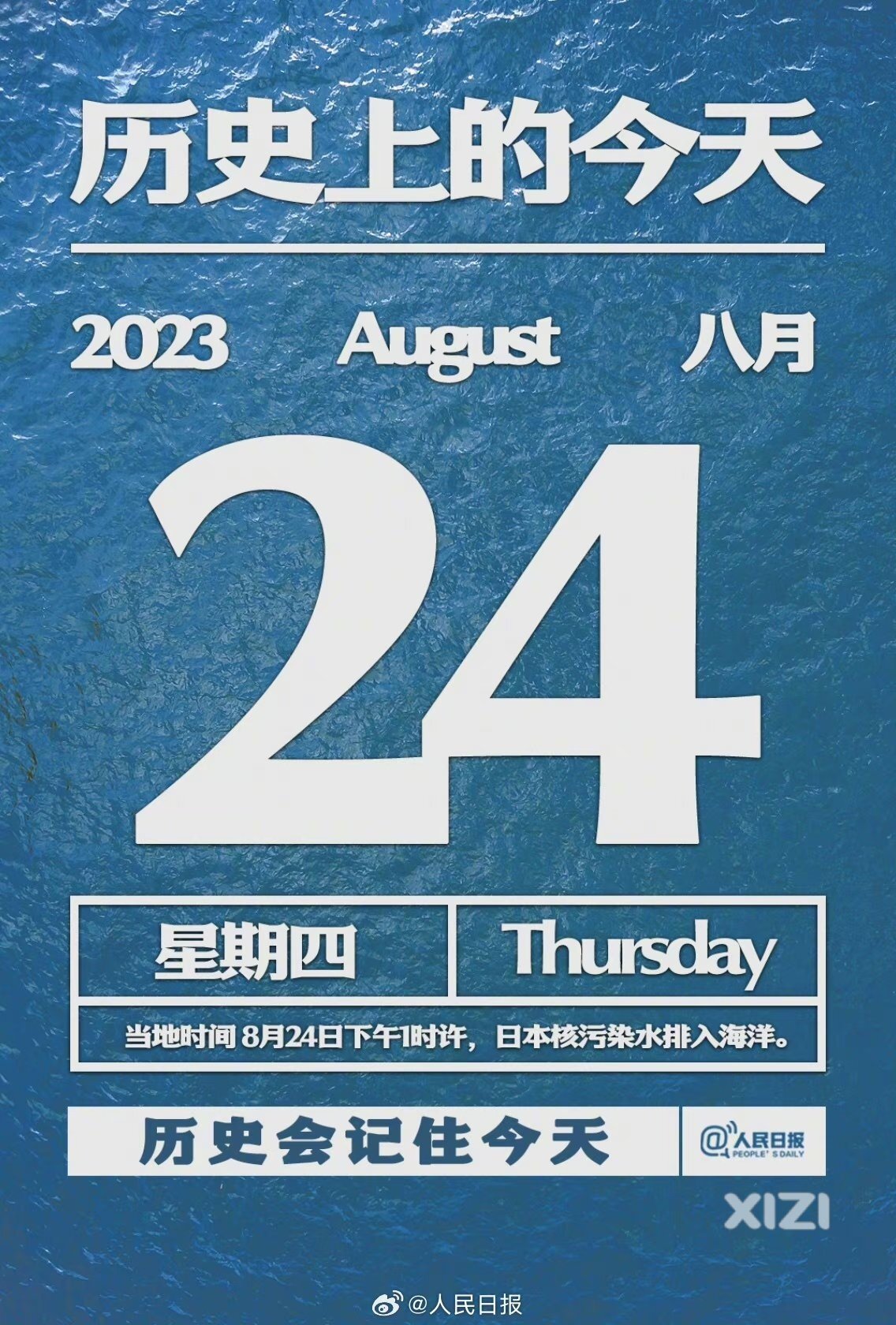 历史上的今天