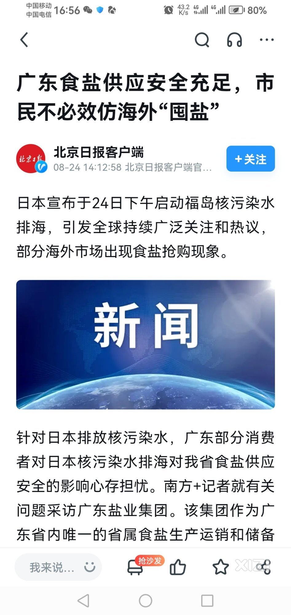 惠州有没有抢盐呀？[左看右看]